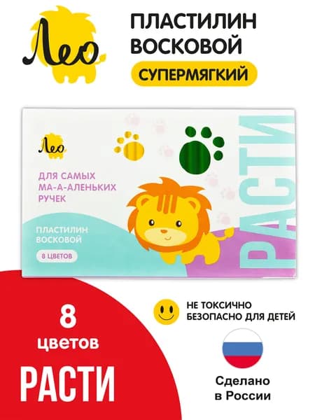 Пластилин восковой для лепки мягкий 8 цветов со стеком Лео Расти LMCW-0108