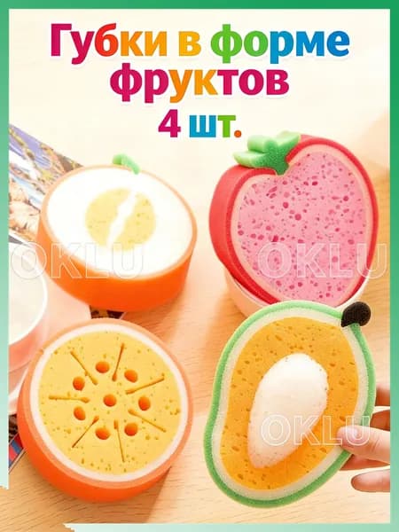 4 Штуки Набор Мыльных Губок Фруктовой Формы Подарок Для Детей 12X3 5Cm
