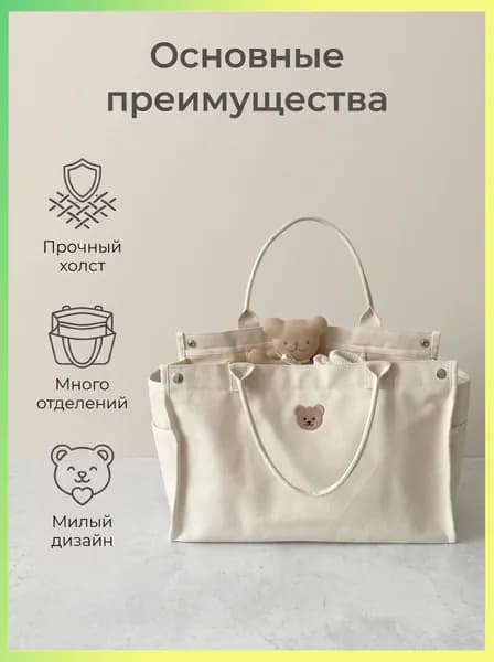 Сумка для мамы