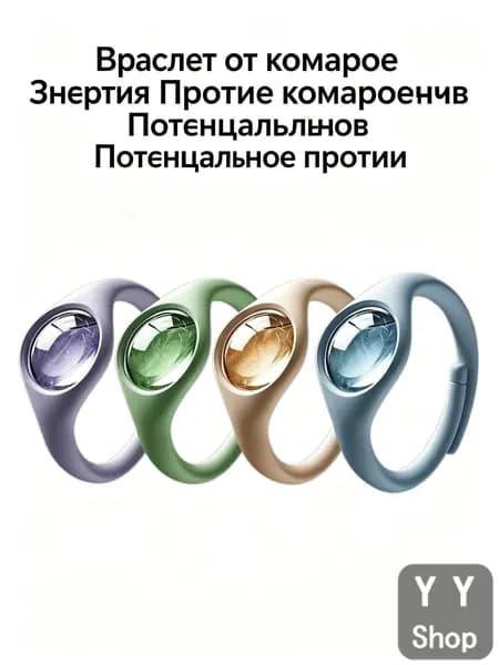 Браслет от комаров и насекомых защитный для детей и взрослых, антимоскитный ремешок с эфирными маслами, водостойкий