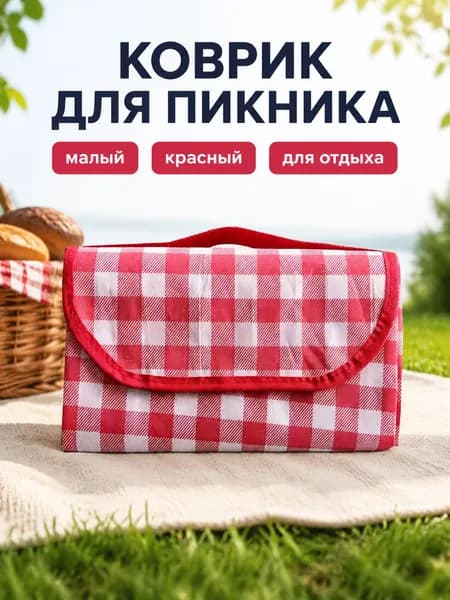 Коврик туристический