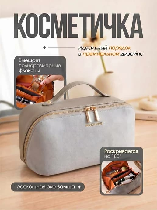 Косметичка