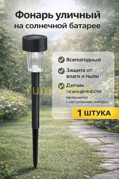 Уличный светильник, количество ламп:1шт