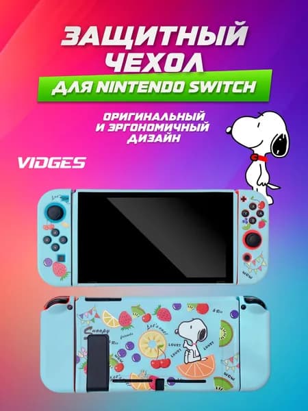 Чехол VIDGES для Nintendo Switch