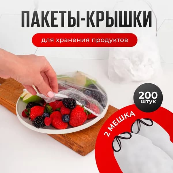 Пакет для продуктов, 28 см