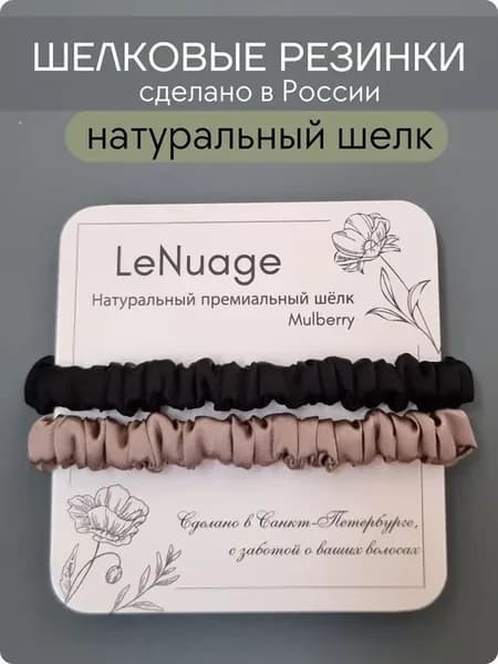 Шелковые резинки для волос из натурального шелка набор