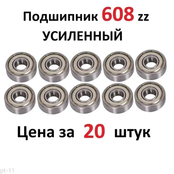 Подшипник 608z, 8х22х7, УСИЛЕННЫЙ,
