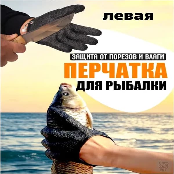 Перчатки для рыбалки