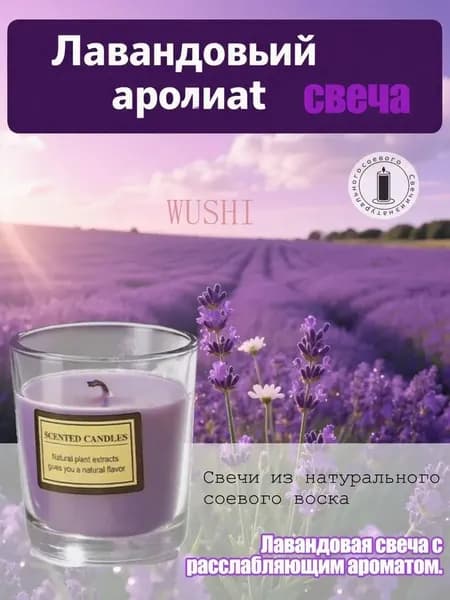 Магические свечи "Аромат лаванды", 1.2 см х 1.2 см