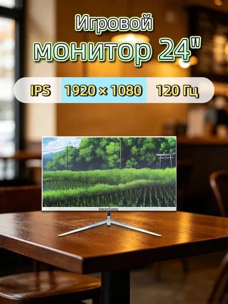 VecorSonic 24" Монитор 120 герц, FULL-HD, IPS (3C24 1k 120Hz ZB-WY42), IPS, 1920x1080 Full HD, 120 Гц, белый