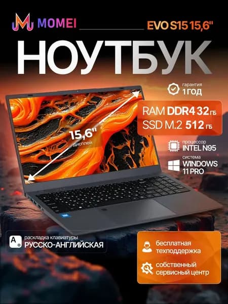 MOMEI Ноутбук MOMEI 15.6", AMD A4-7210, 512ГБ RAM, 32ГБ SSD, Windows 11 Pro, IPS, черный, русская раскладка Ноутбук 15.6", AMD A4-7210, RAM 512 ГБ, SSD 32 ГБ, AMD Radeon, Windows Pro, (A4), черный матовый, Русская раскладка