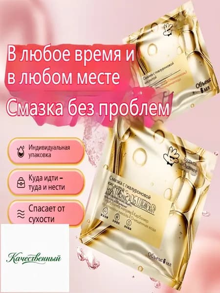Крем интимный, Жидкость