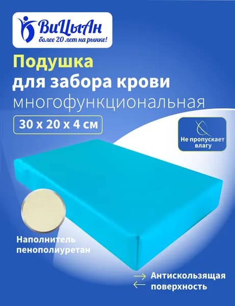 Подушка 30*20*4 см для забора крови под локоть