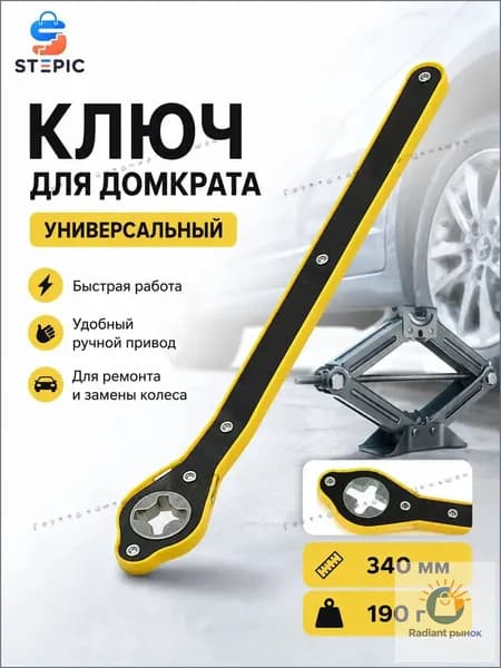 Аксессуары для домкрата