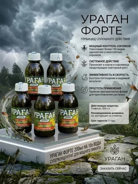 Средство от сорняков ураган 5 штук
