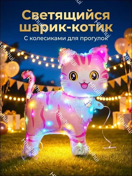 Премиум летающий световой шар