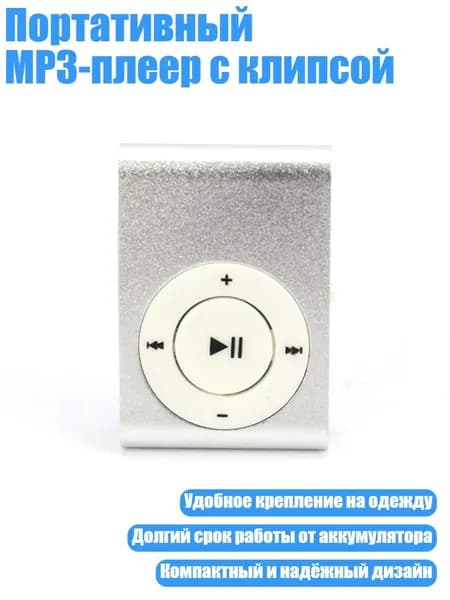 MP3-плеер, разноцветный