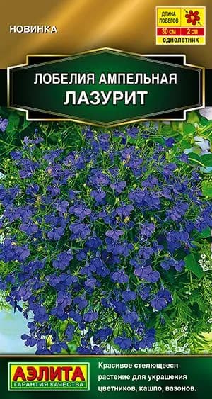 Семена Лобелия ампельная Лазурит (0,05 г) - Аэлита. Однолетняя, голубая, для кашпо и клумбы, почвопокровная, цветение до заморозков