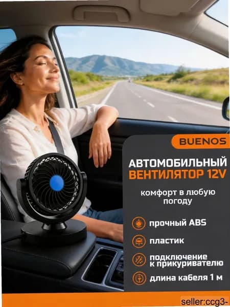 Вентилятор автомобильный, арт. 4375472717, 6 Вт