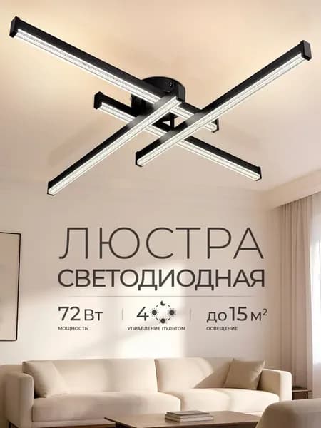 Люстра потолочная светодиодная на кухню, в коридор