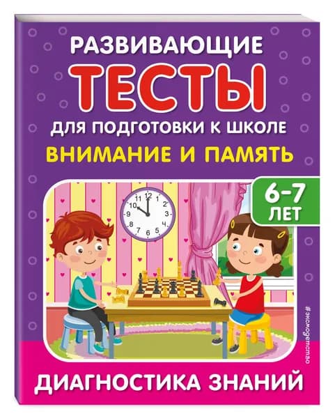 Внимание и память | Липина Светлана Владимировна, Полещук Ирина Владимировна
