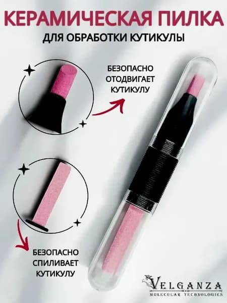Пилка для маникюра