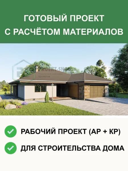 Готовый проект дома S96 одноэтажный из газобетона 182м2