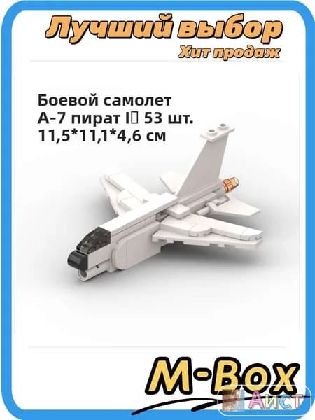 Конструктор модель военного самолета A-7 Corsair