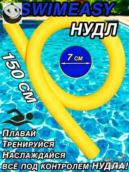 Спортивный нудл