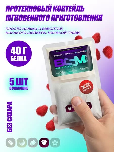 Сывороточный протеин BOOMSHOT BIG PORTION (Whey) 5 порций