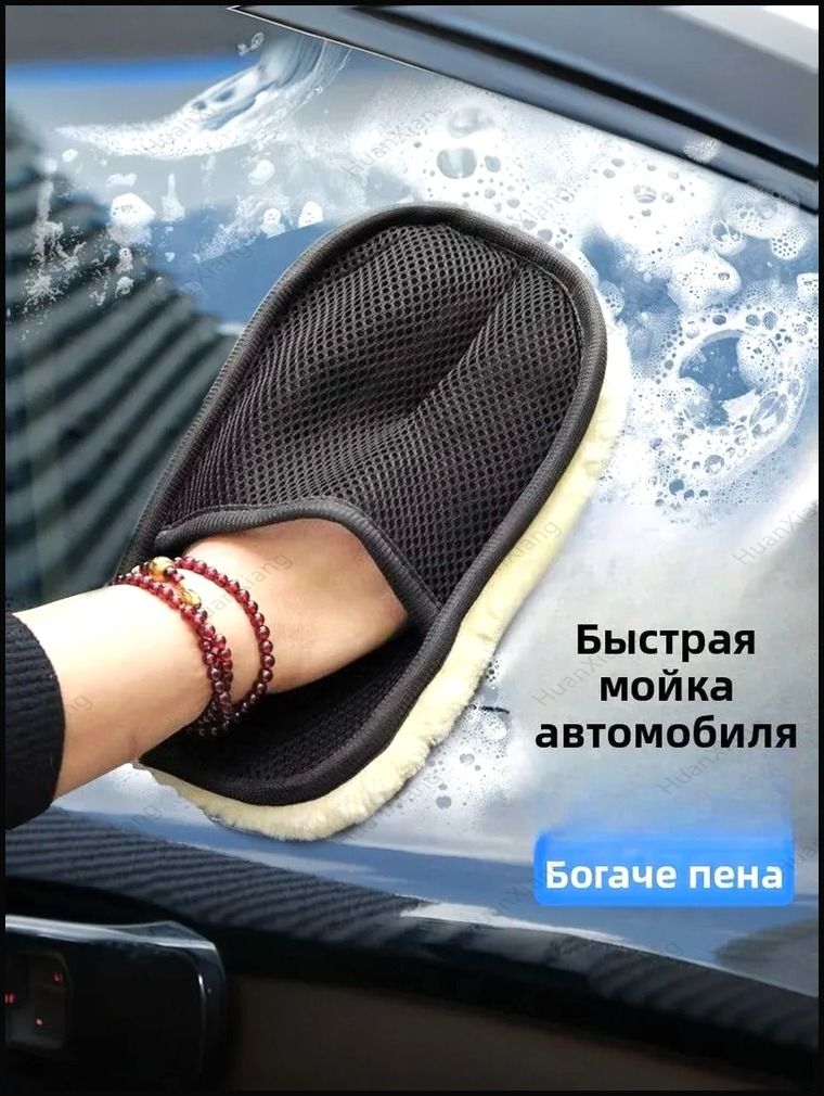 Рукавица автомобильная