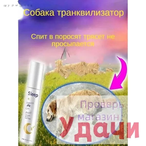 Успокоительное средство для животных