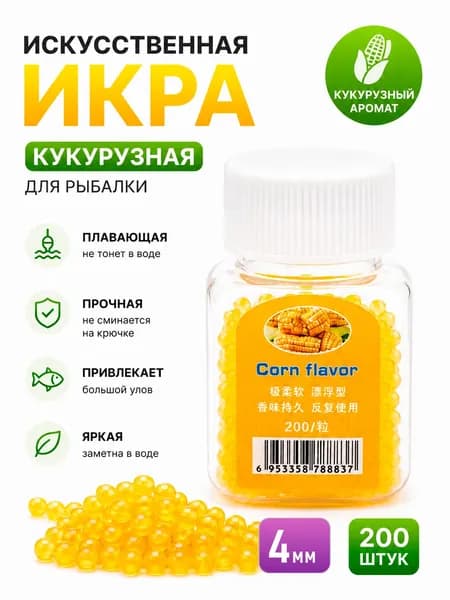 Силиконовая икра рыболовная 200шт