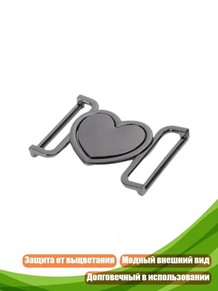 Сердцевидная металлическая пряжка, цвет пистолета - 3cm