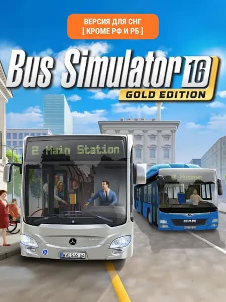 Bus Simulator 16 Gold Edition (Версия для СНГ [Кроме РФ и РБ ])