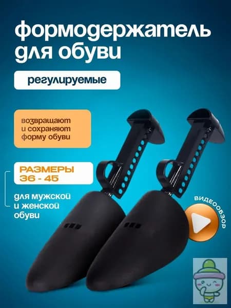 Колодки для обуви 2 шт