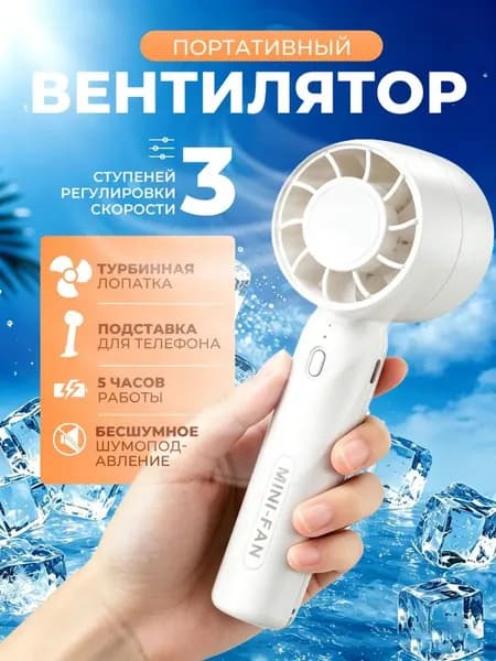 Портативный вентилятор ozon#4057348948, белый