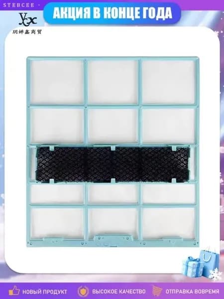 Фильтр для очистки вентиляции кондиционера, - 28X25,4 см