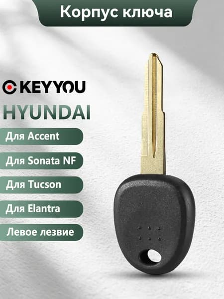 Ключ зажигания, арт. For Kia K2 Straight For Hyundai Accent Sonata  Accent Reina, 1 шт.