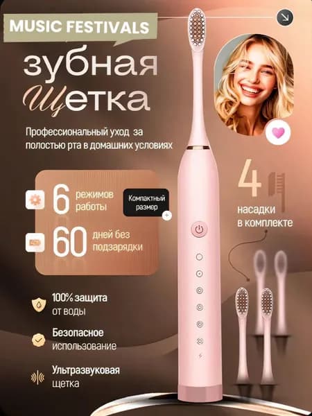 Электрическая зубная щетка
