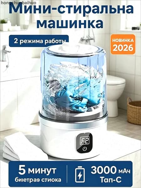 Мини-стиральная машина, беспроводной, портативная, 1 л, стираемое нижнее белье и трусики, для чистки детской одежды/нижнего белья/носков, белая