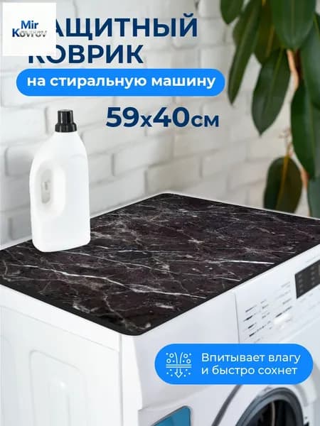 Коврик для ванной 40x59 см