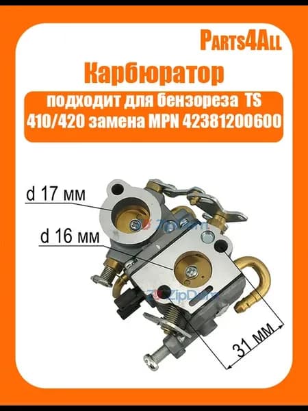Карбюратор для бензореза L TS 410 420