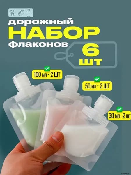 Прозрачные косметические флаконы, 6 шт