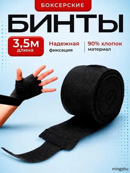 Бинты боксерские, размер: 3.5