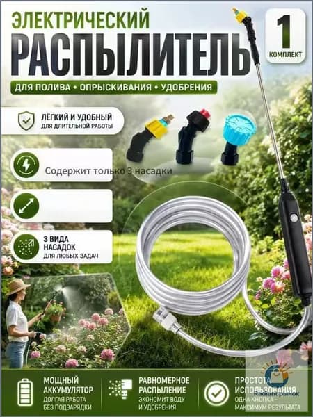 Опрыскиватель садовый