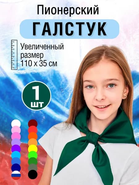 Галстук пионерский темно-зеленый, 1 шт