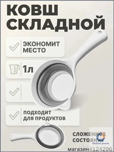 Ковш хозяйственный, пластик, 1 л, 1 шт