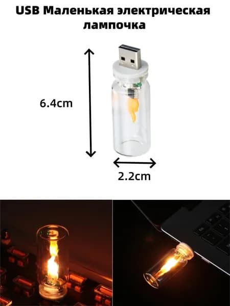 USB -симулированная огненная пожарная лампа