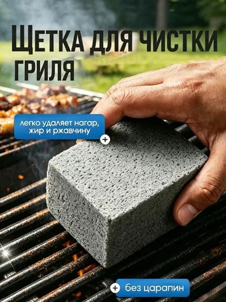 Щетка для чистки гриля
